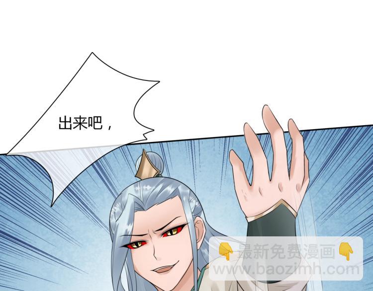《魔君大人，夫人又暴走了！》第58话 夫妻合力 第5页