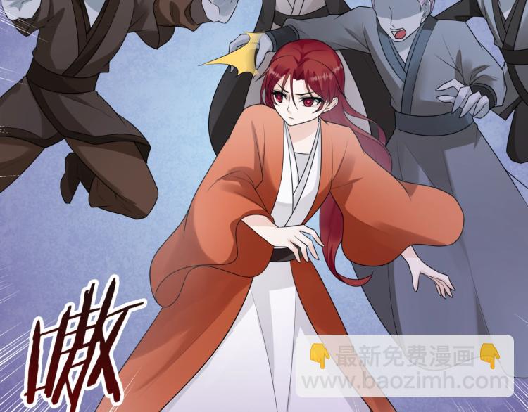 《魔君大人，夫人又暴走了！》第58话 夫妻合力 第8页