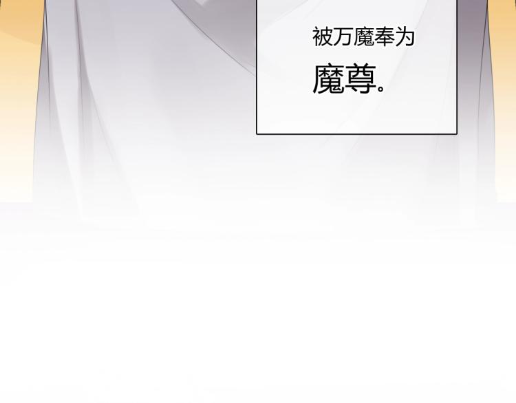 《魔君大人，夫人又暴走了！》第56话 前尘情缘 第10页