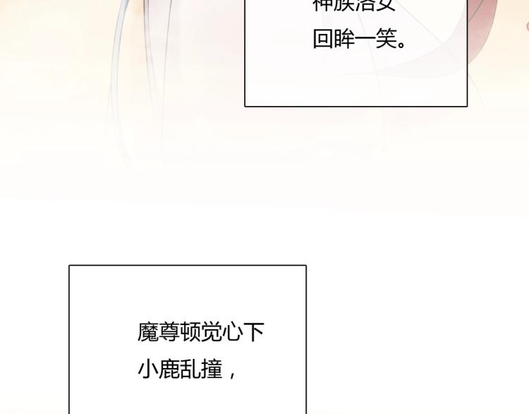 《魔君大人，夫人又暴走了！》第56话 前尘情缘 第17页