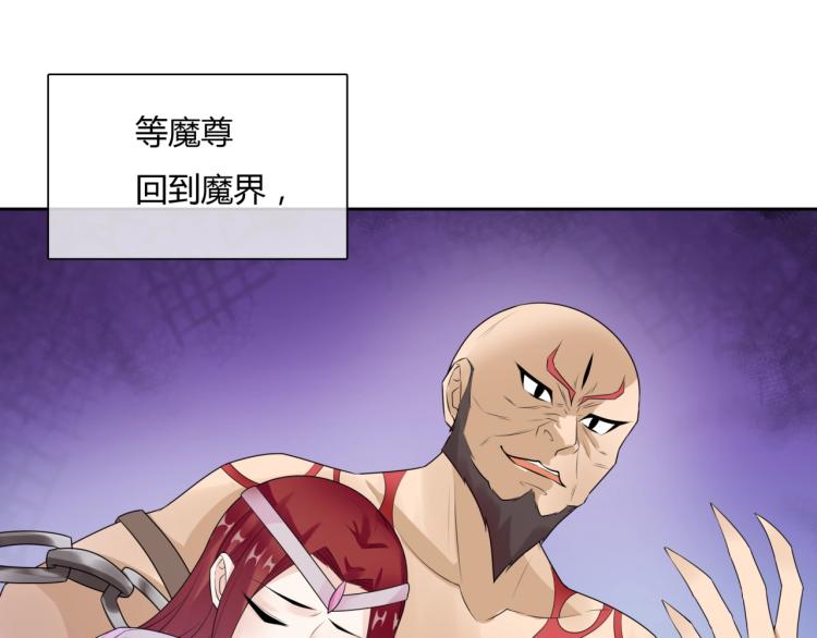 《魔君大人，夫人又暴走了！》第56话 前尘情缘 第25页