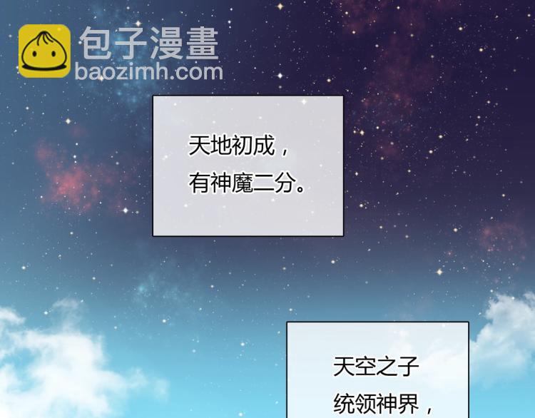 《魔君大人，夫人又暴走了！》第56话 前尘情缘 第5页
