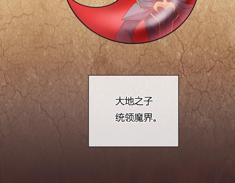 《魔君大人，夫人又暴走了！》第56话 前尘情缘 第7页