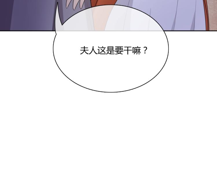 《魔君大人，夫人又暴走了！》第57话 喜欢捆绑？ 第12页
