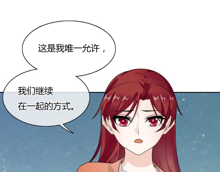 《魔君大人，夫人又暴走了！》第57话 喜欢捆绑？ 第13页