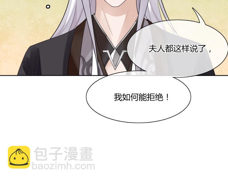 《魔君大人，夫人又暴走了！》第57话 喜欢捆绑？ 第16页