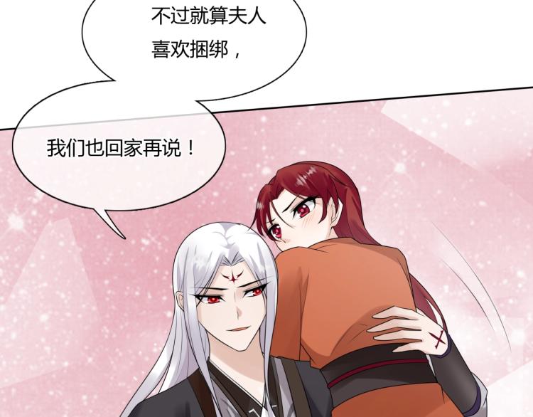 《魔君大人，夫人又暴走了！》第57话 喜欢捆绑？ 第18页