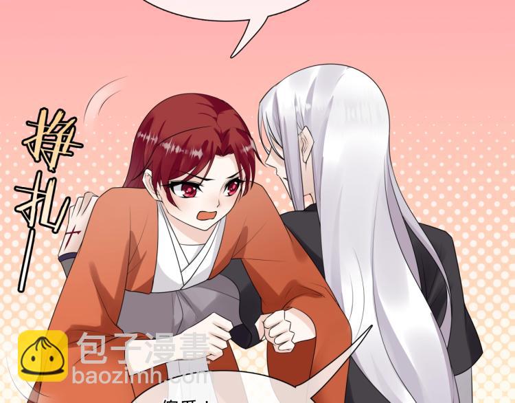《魔君大人，夫人又暴走了！》第57话 喜欢捆绑？ 第21页