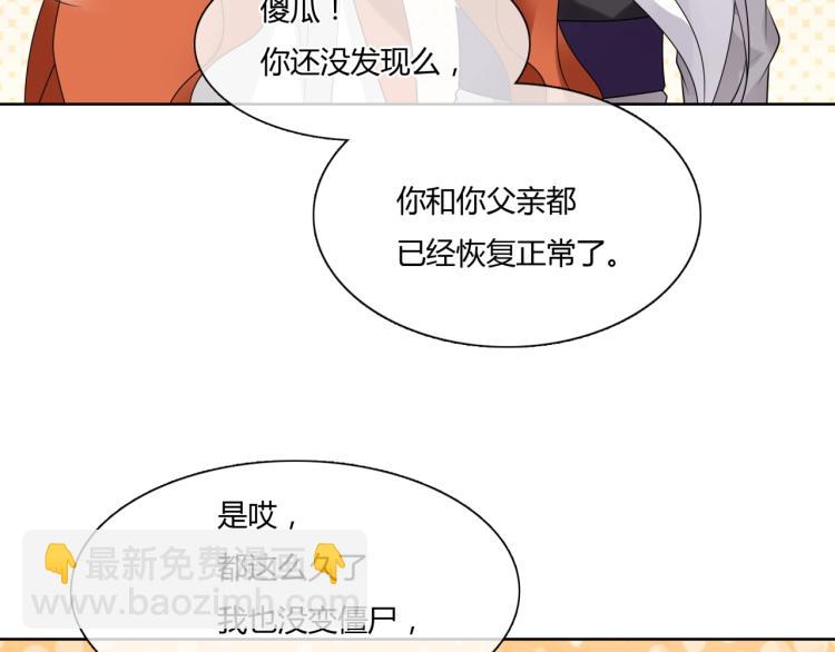 《魔君大人，夫人又暴走了！》第57话 喜欢捆绑？ 第22页
