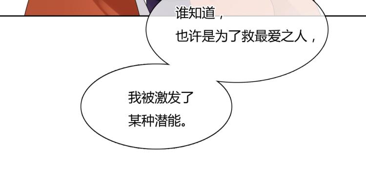 《魔君大人，夫人又暴走了！》第57话 喜欢捆绑？ 第24页