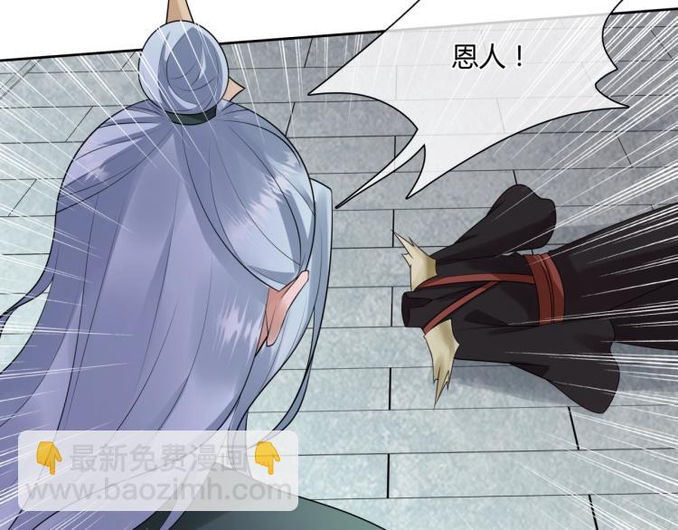 《魔君大人，夫人又暴走了！》第57话 喜欢捆绑？ 第27页