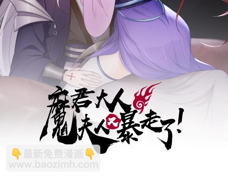 《魔君大人，夫人又暴走了！》第57话 喜欢捆绑？ 第2页