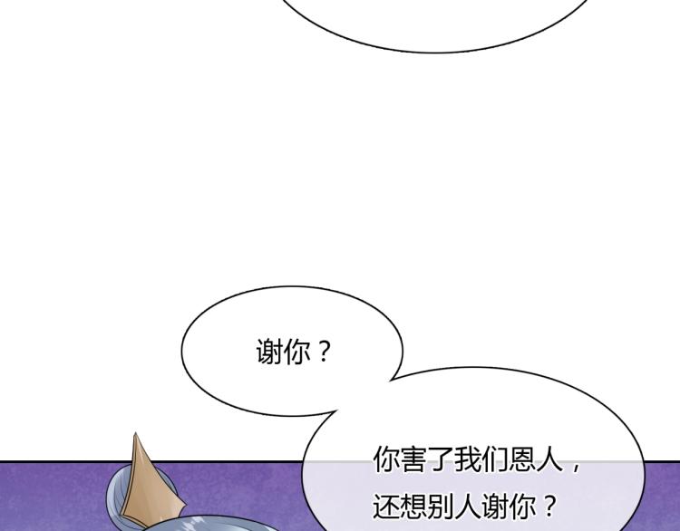 《魔君大人，夫人又暴走了！》第57话 喜欢捆绑？ 第31页