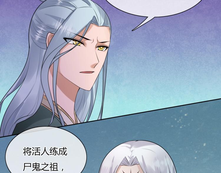 《魔君大人，夫人又暴走了！》第57话 喜欢捆绑？ 第32页