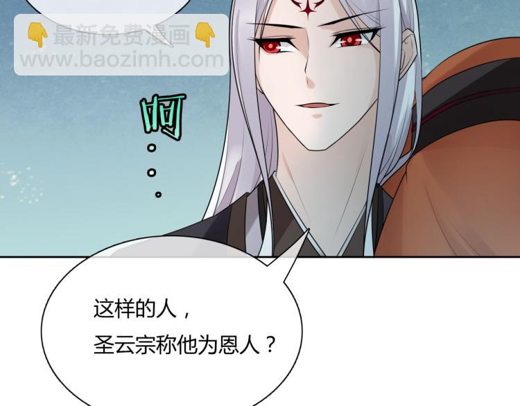 《魔君大人，夫人又暴走了！》第57话 喜欢捆绑？ 第33页