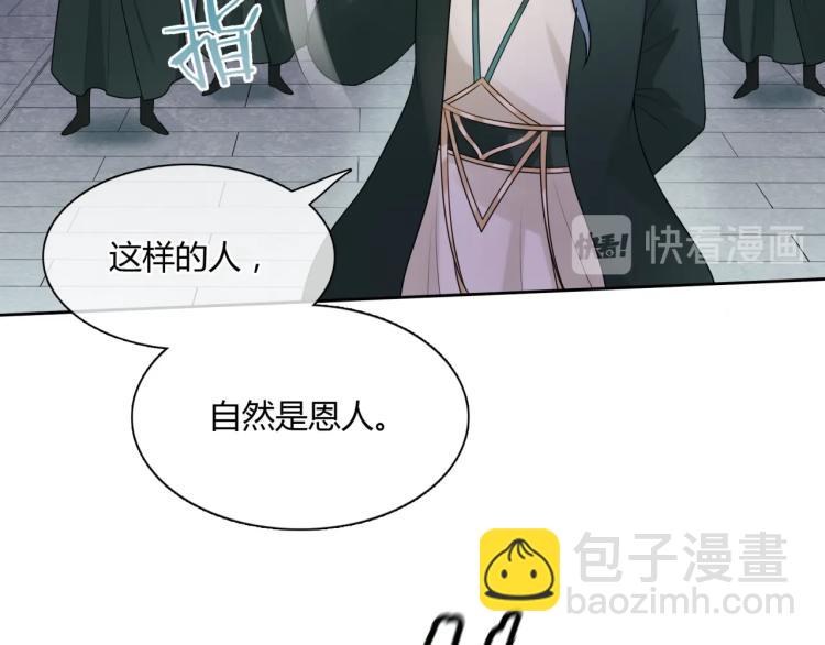 《魔君大人，夫人又暴走了！》第57话 喜欢捆绑？ 第36页