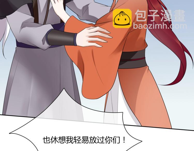 《魔君大人，夫人又暴走了！》第57话 喜欢捆绑？ 第42页