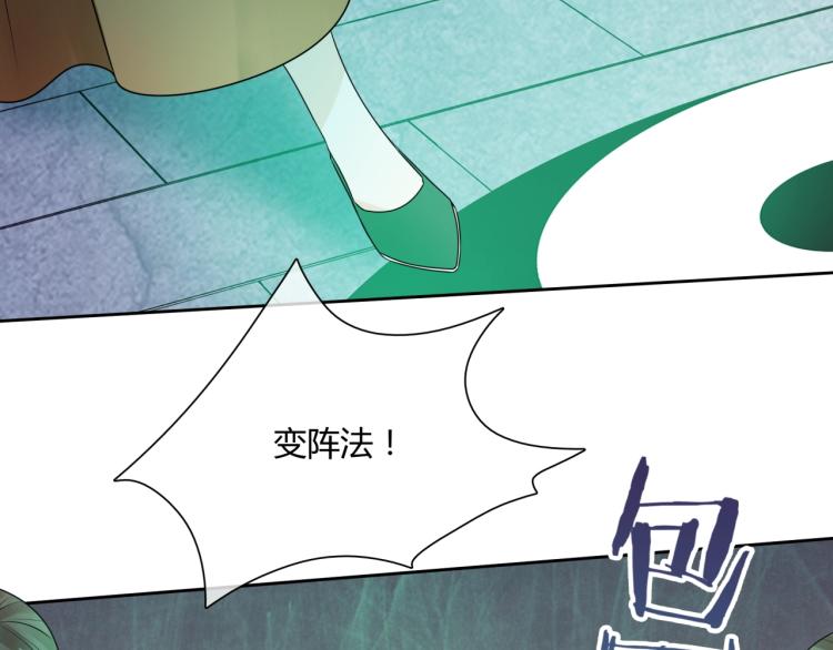 《魔君大人，夫人又暴走了！》第57话 喜欢捆绑？ 第48页
