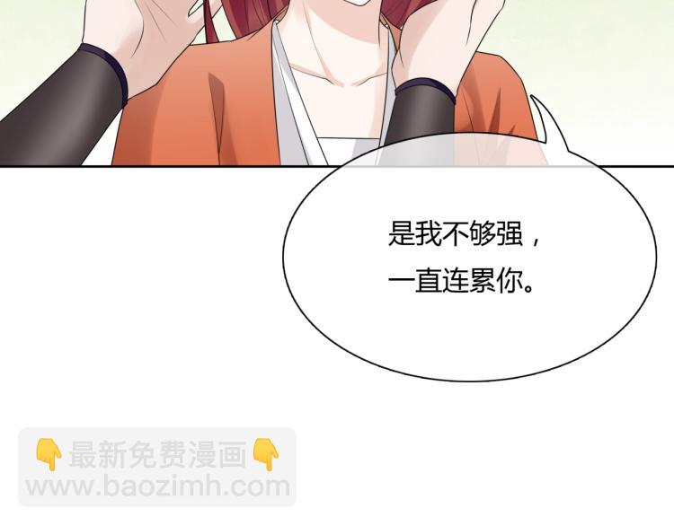 《魔君大人，夫人又暴走了！》第57话 喜欢捆绑？ 第8页