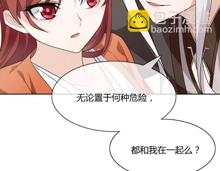 《魔君大人，夫人又暴走了！》第59话 你爱我 第13页
