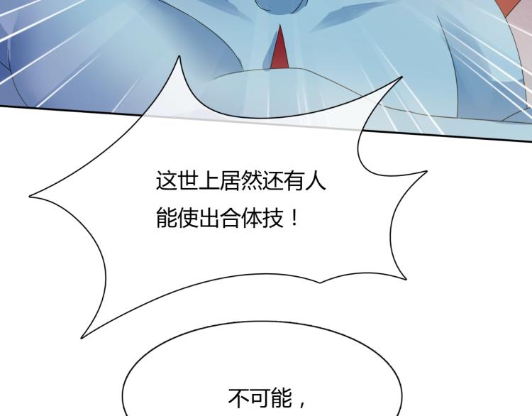 《魔君大人，夫人又暴走了！》第59话 你爱我 第26页