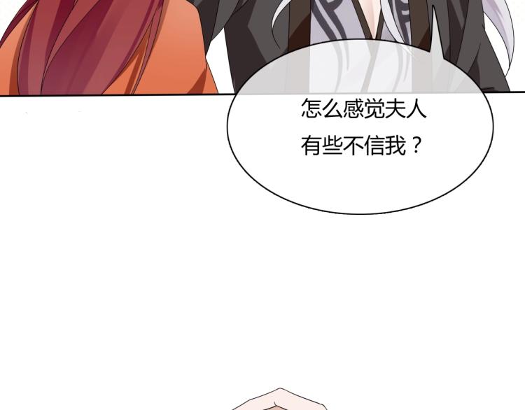 《魔君大人，夫人又暴走了！》第59话 你爱我 第44页