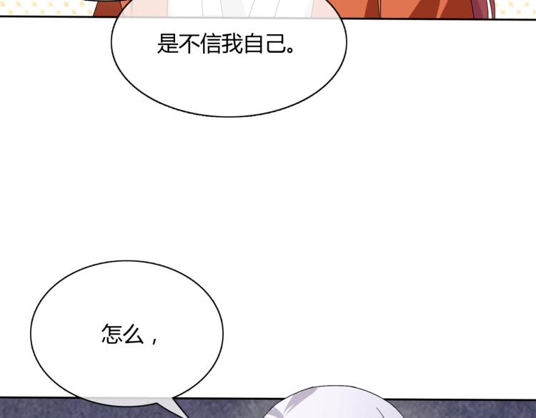 《魔君大人，夫人又暴走了！》第59话 你爱我 第46页