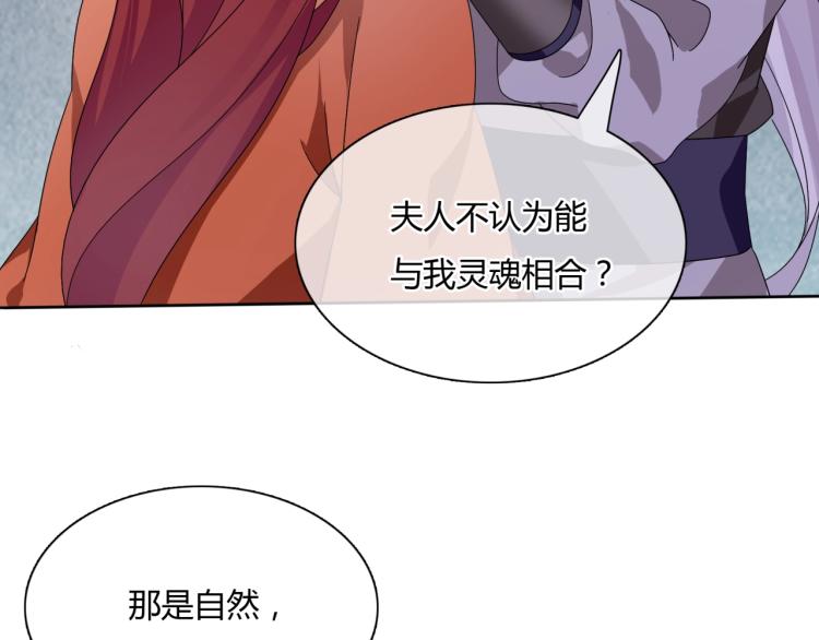 《魔君大人，夫人又暴走了！》第59话 你爱我 第48页