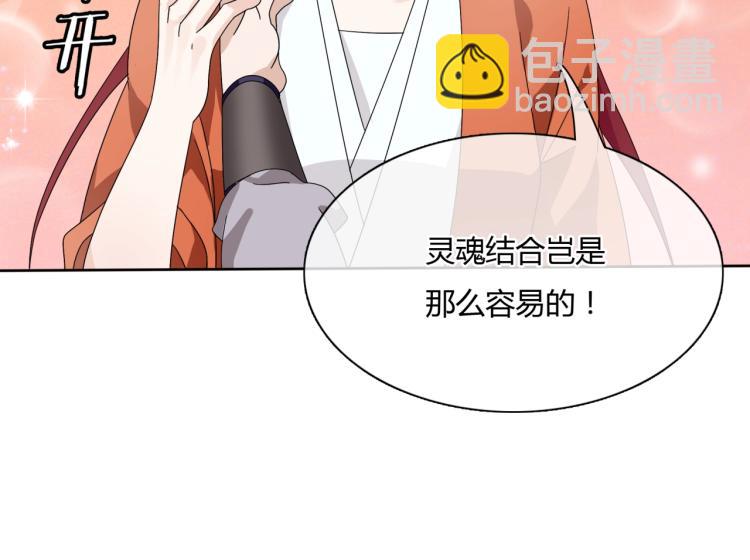 《魔君大人，夫人又暴走了！》第59话 你爱我 第50页