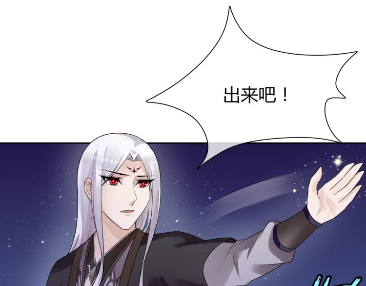 《魔君大人，夫人又暴走了！》第60话 为你受难 第11页