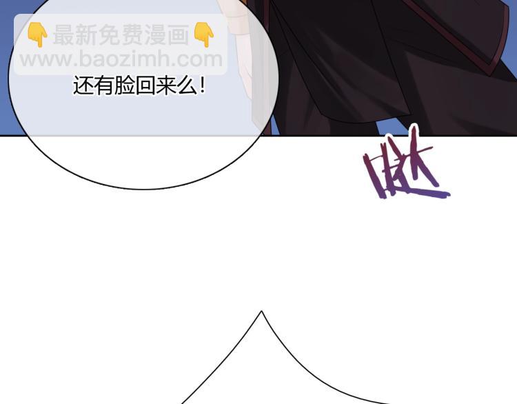 《魔君大人，夫人又暴走了！》第60话 为你受难 第20页