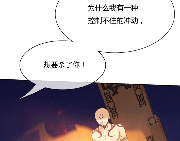 《魔君大人，夫人又暴走了！》第60话 为你受难 第35页