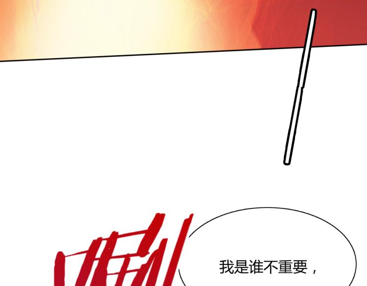 《魔君大人，夫人又暴走了！》第60话 为你受难 第37页