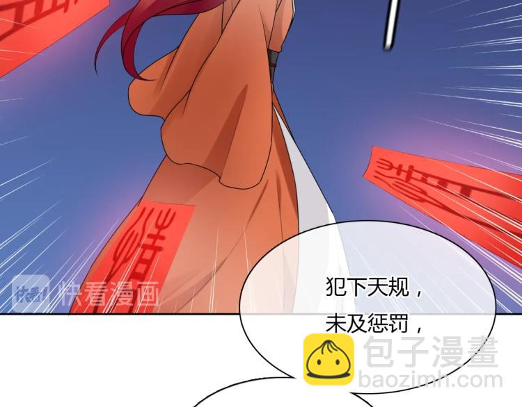 《魔君大人，夫人又暴走了！》第60话 为你受难 第50页
