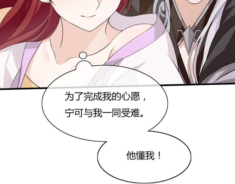 《魔君大人，夫人又暴走了！》第62话 接吻止痛 第27页