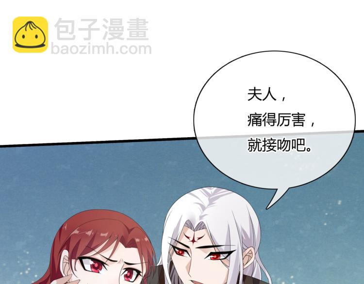 《魔君大人，夫人又暴走了！》第62话 接吻止痛 第28页