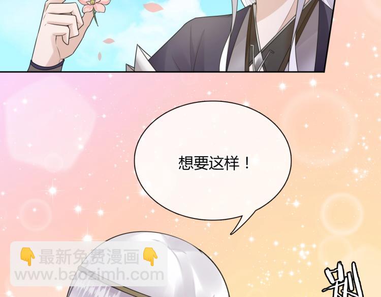 《魔君大人，夫人又暴走了！》第63话 陪伴是长情的告白 第30页