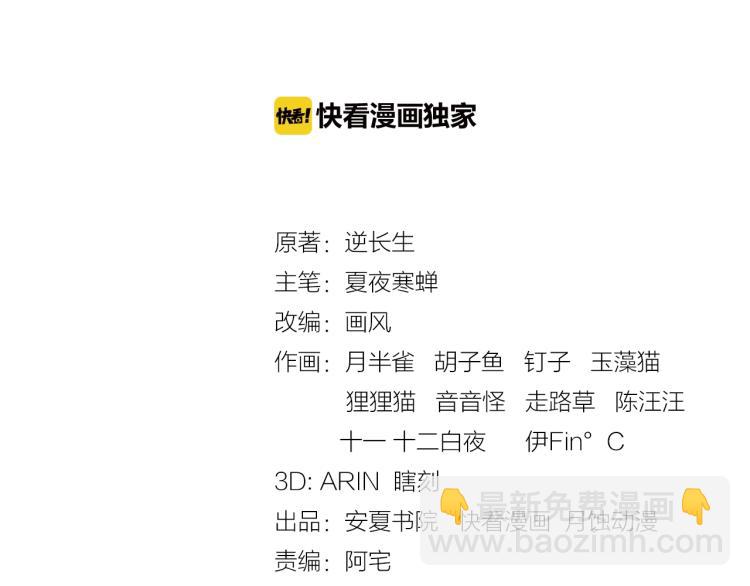 《魔君大人，夫人又暴走了！》第63话 陪伴是长情的告白 第3页