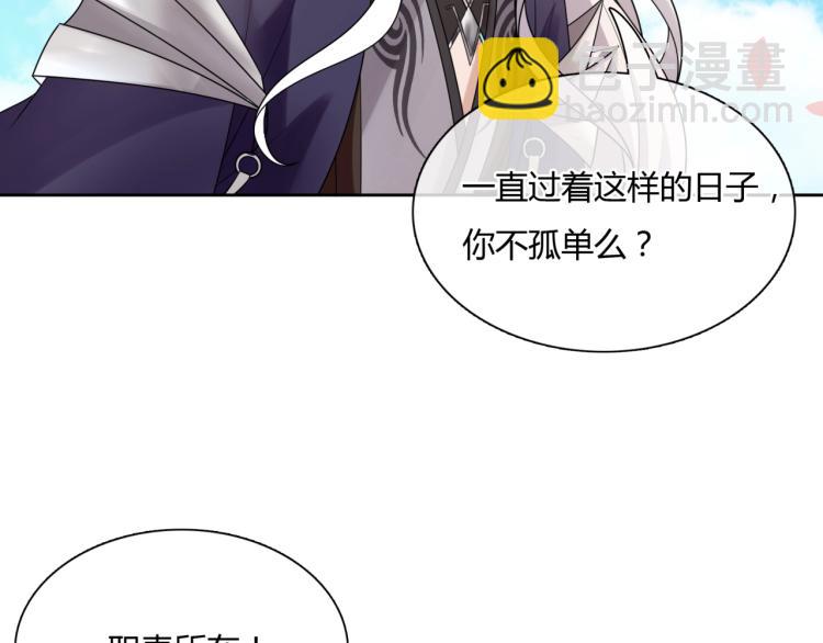 《魔君大人，夫人又暴走了！》第63话 陪伴是长情的告白 第40页
