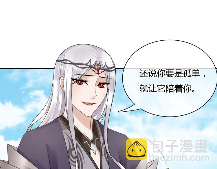 《魔君大人，夫人又暴走了！》第63话 陪伴是长情的告白 第44页