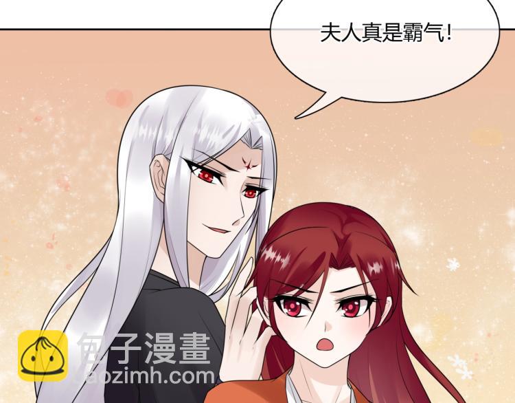 《魔君大人，夫人又暴走了！》第61话 宁可热死 第23页