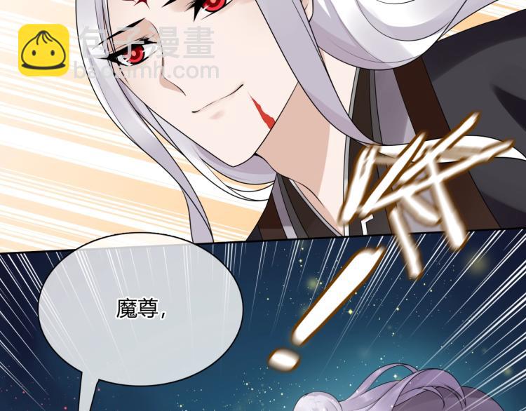 《魔君大人，夫人又暴走了！》第61话 宁可热死 第8页