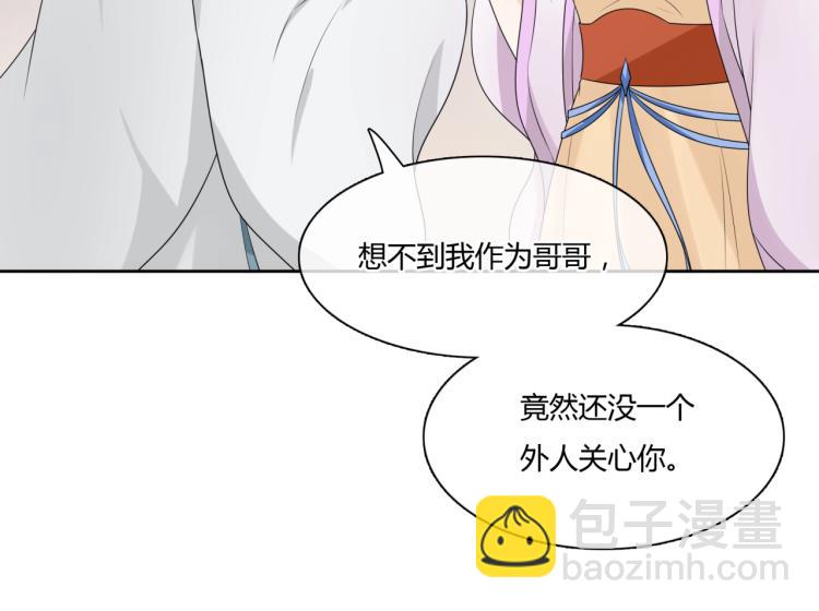 《魔君大人，夫人又暴走了！》第64话 我爱你 第22页
