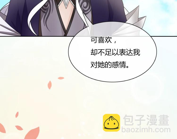 《魔君大人，夫人又暴走了！》第64话 我爱你 第26页