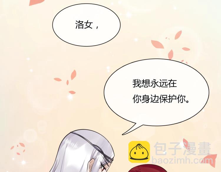 《魔君大人，夫人又暴走了！》第64话 我爱你 第27页