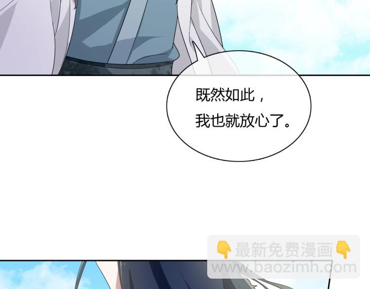 《魔君大人，夫人又暴走了！》第64话 我爱你 第34页