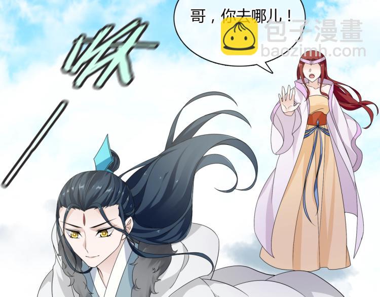 《魔君大人，夫人又暴走了！》第64话 我爱你 第36页
