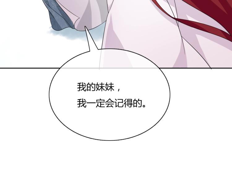 《魔君大人，夫人又暴走了！》第64话 我爱你 第42页