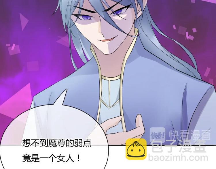 《魔君大人，夫人又暴走了！》第64话 我爱你 第49页