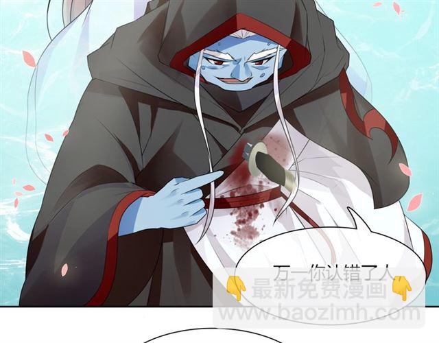 《魔君大人，夫人又暴走了！》第66话 我不会认错她 第15页